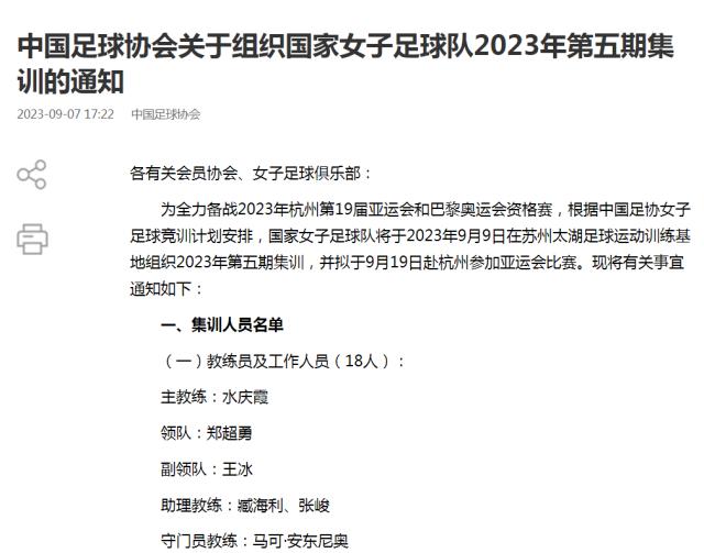 世俱杯买球网站-中国女足备战亚运23人集训名单：王霜、王珊珊领衔